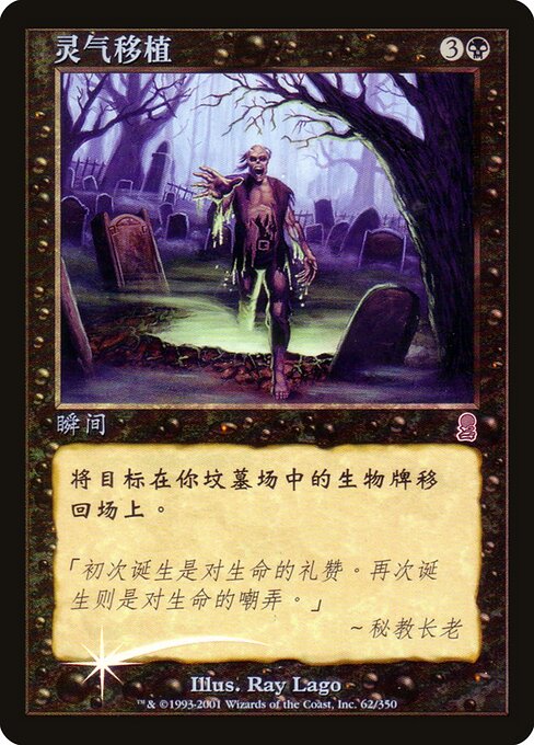 Zombify - Odyssey Uncommon Card