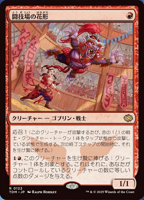 Stadium Headliner - Tarkir: Dragonstorm Rare Card