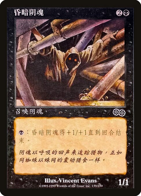 Looming Shade - Urza's Saga Common Card