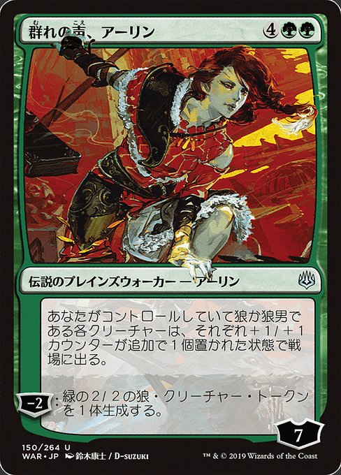 Arlinn, Voice of the Pack - War of the Spark Uncommon Card