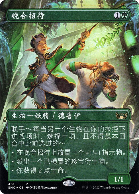 Gala Greeters - Streets of New Capenna Rare Card