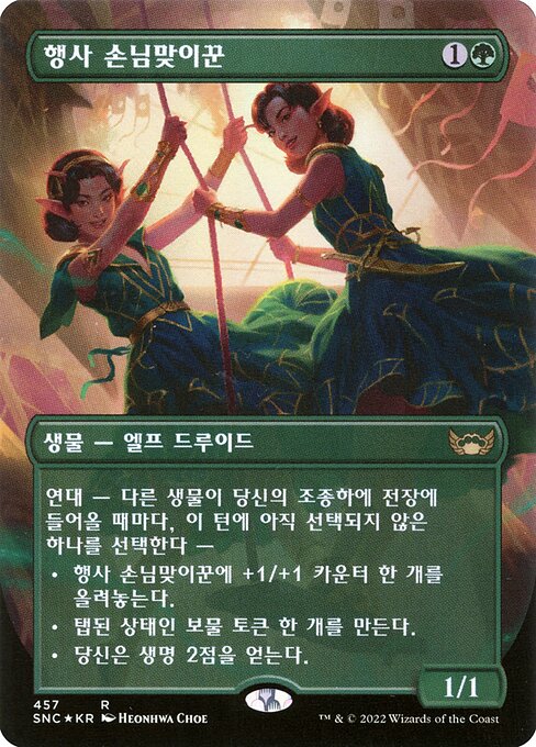 Gala Greeters - Streets of New Capenna Rare Card