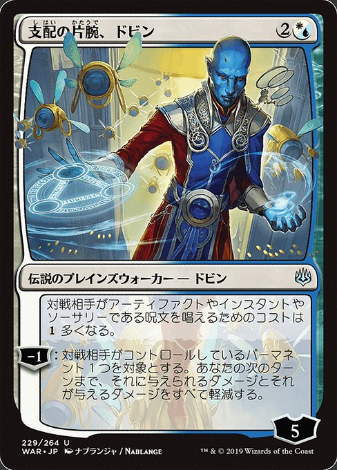 Dovin, Hand of Control - War of the Spark Uncommon Card