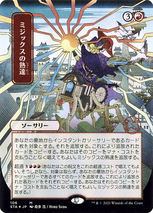 Mizzix's Mastery - Strixhaven Mystical Archive Mythic Card