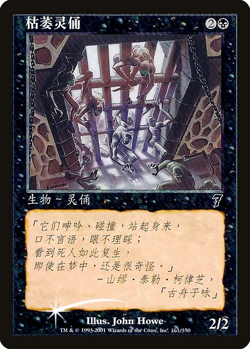 Scathe Zombies - Seventh Edition Common Card