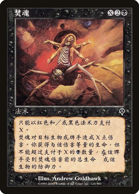 Soul Burn - Invasion Common Card