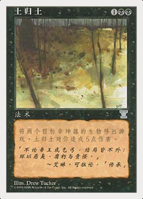 Ashes to Ashes - Fifth Edition Uncommon Card