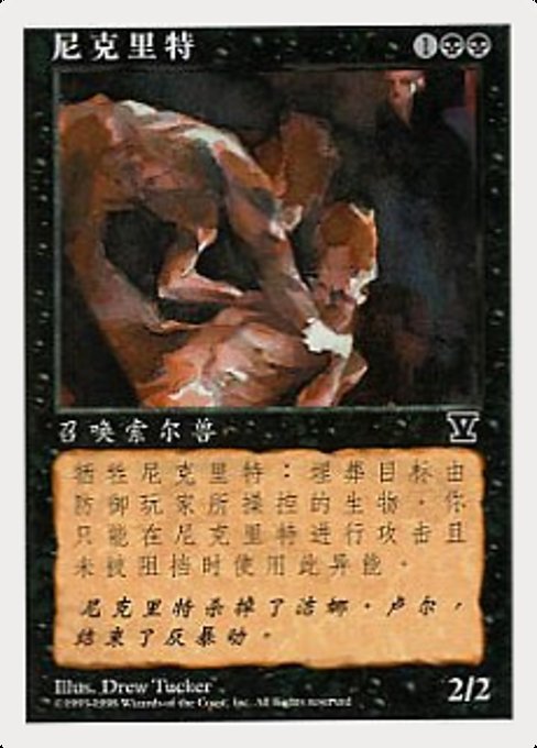 Necrite - Fifth Edition Common Card