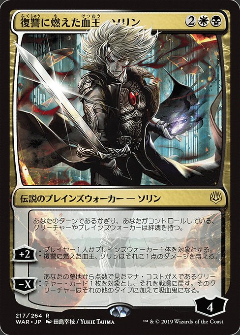 Sorin, Vengeful Bloodlord - War of the Spark Rare Card