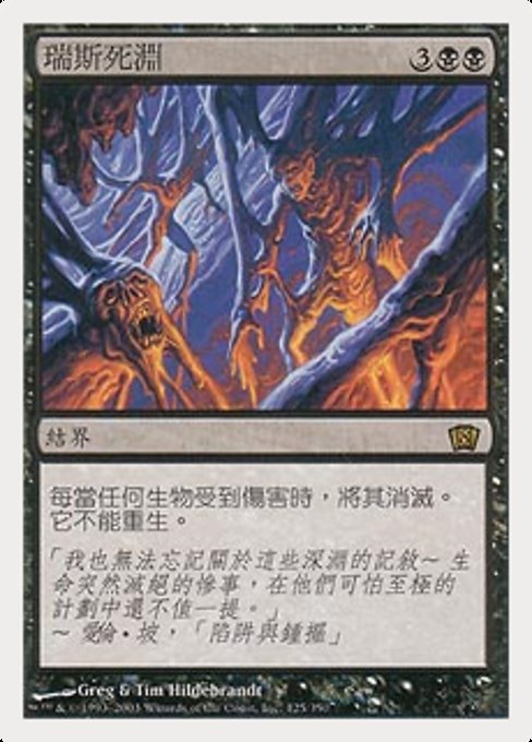 Death Pits of Rath - Eighth Edition Rare Card