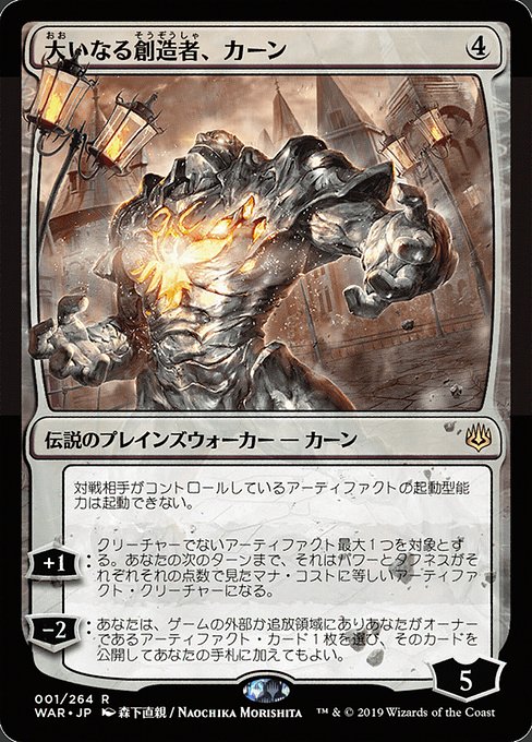 Karn, the Great Creator - War of the Spark Rare Card