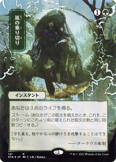 Weather the Storm - Strixhaven Mystical Archive Rare Card