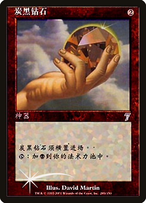 Charcoal Diamond - Seventh Edition Uncommon Card