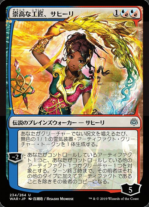 Saheeli, Sublime Artificer - War of the Spark Uncommon Card