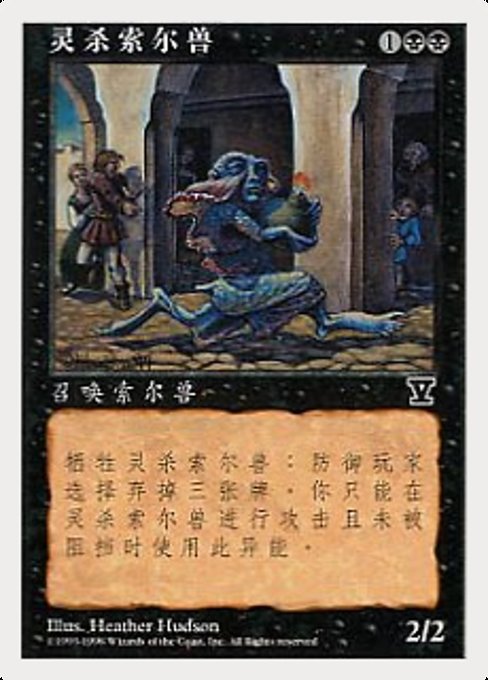 Mindstab Thrull - Fifth Edition Common Card