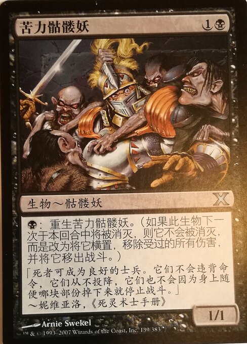 Drudge Skeletons - Tenth Edition Uncommon Card