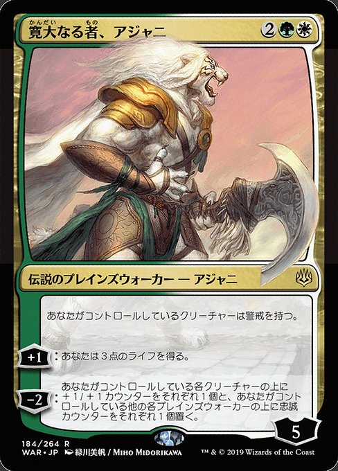Ajani, the Greathearted - War of the Spark Rare Card