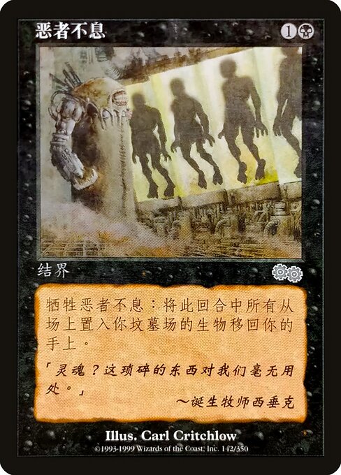 No Rest for the Wicked - Urza's Saga Uncommon Card