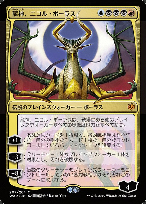 Nicol Bolas, Dragon-God - War of the Spark Mythic Card