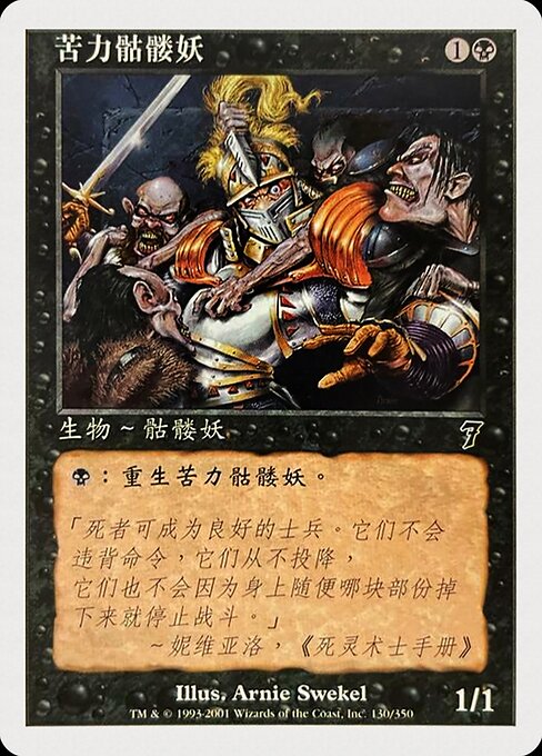 Drudge Skeletons - Seventh Edition Common Card