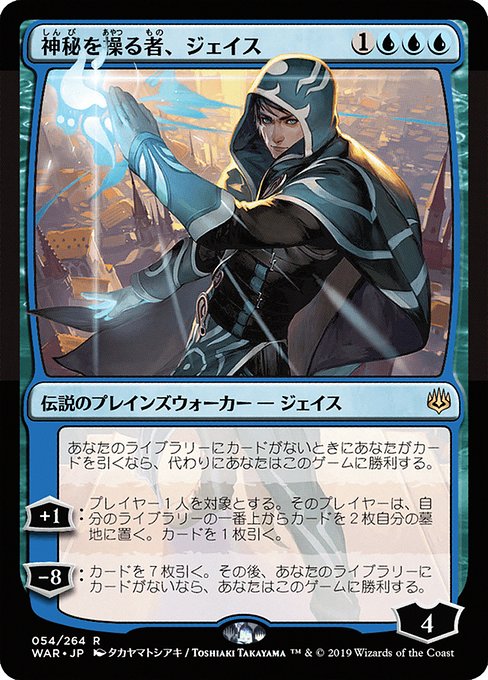Jace, Wielder of Mysteries - War of the Spark Rare Card