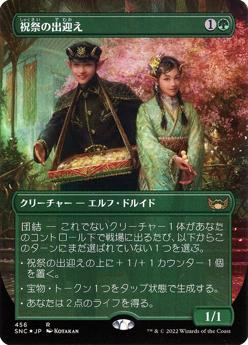 Gala Greeters - Streets of New Capenna Rare Card