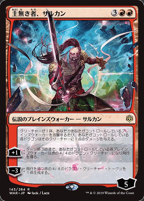 Sarkhan the Masterless - War of the Spark Rare Card