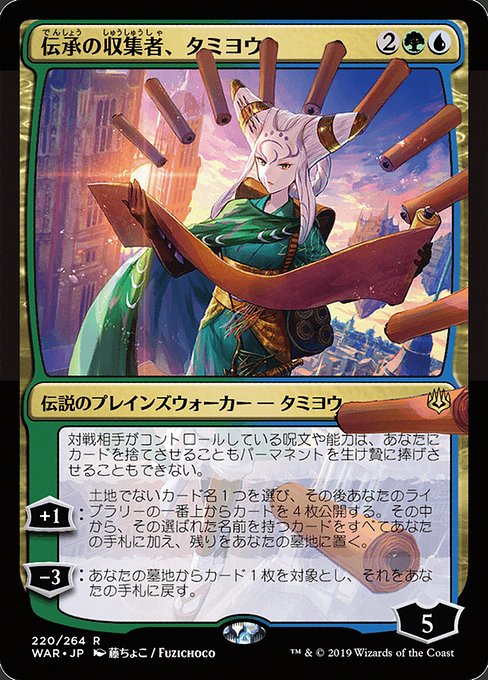 Tamiyo, Collector of Tales - War of the Spark Rare Card