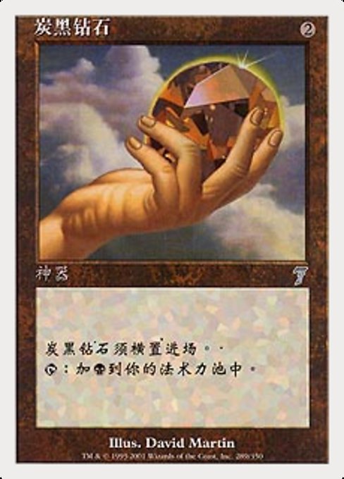 Charcoal Diamond - Seventh Edition Uncommon Card