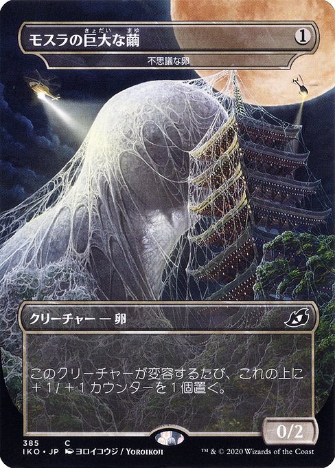 Mysterious Egg - Ikoria: Lair of Behemoths Common Card