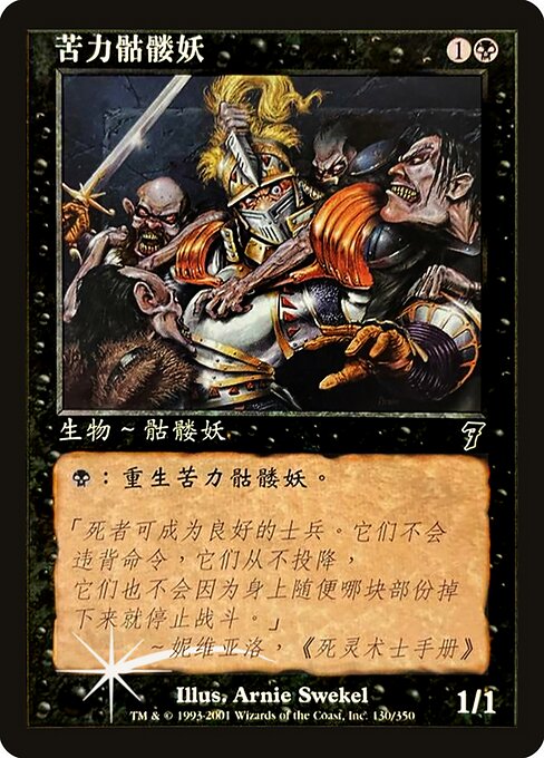 Drudge Skeletons - Seventh Edition Common Card