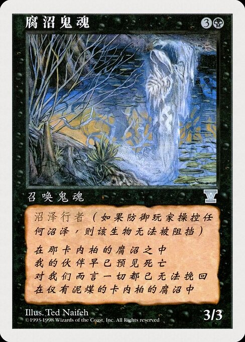 Bog Wraith - Fifth Edition Uncommon Card