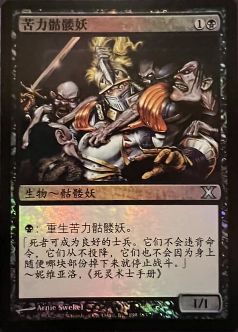 Drudge Skeletons - Tenth Edition Uncommon Card