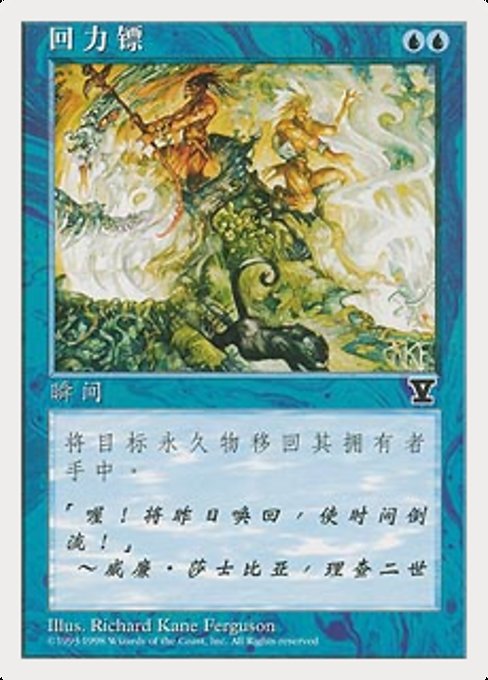 Boomerang - Fifth Edition Common Card